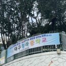 경상여중 내 이미지