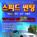 스피드출장썬팅 Daum카페