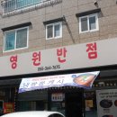 영원반점 네이버블로그