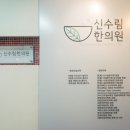 동선한의원 네이버블로그