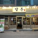 달동돼지달돈 이미지