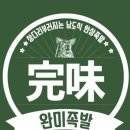 완미족발 티스토리