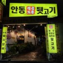 안동명품모듬뒷고기 이미지