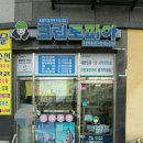 크린토피아동편마을