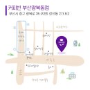 커피빈부산광복동점