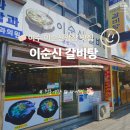 이순신갈비탕 | 여수 이순신광장 맛집 | 이순신갈비탕 여수 점심 후기