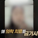 1478 | 그것이 알고 싶다 1478회, 휴거와 55수열의 비극 분석