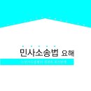 오창수 교수 저_[민사소송법요해] 이미지