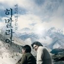 '쉬리' 최민식-송강호-한석규, '히말라야' 시사회서 재회 이미지