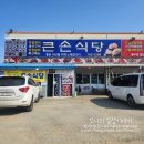 강경 맛집 큰손식당, 허영만 백반기행에 나온 젓갈정식 후기