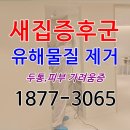 정화약품주식회사 | 신축 새집증후군 제거, 새가구 때문에 새집증후군?원인파악부터 맞춤 해결까지~