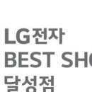 LG베스트샵 달성점 네이버블로그