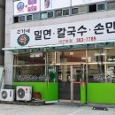 오거리밀면 이미지