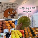 두레전자 | [수원 스타필드 팝업] 일본 감성 빵집 ’에키노마에‘ 멜론빵 솔직후기~