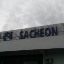 사천공항관광안내소 이미지