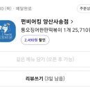 펀비어킹 양산사송점