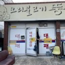 [경남/밀양]비빔국수로 전국 제패 가능한 오리뚱대패삼겹살
