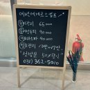 수인로 | 시흥두피관리 에벤에제르스캘프 신천점 아로마 헤드스파 두피스케일링 후기