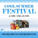 썸머페스티벌 이미지