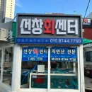 선창회센타