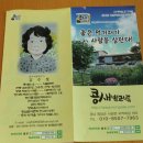 콩새발효식품 | 콩새발효식품 발효간장으로 부추콩가루찜나물