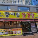 정이든삼겹살 이미지