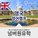영국영어캠프 지난 2018년 다녀온 학생들의 후기