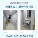 영종도 드레스룸 화장대 설치 붙박이장 시공