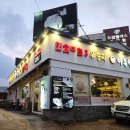 이우철한방누룽지삼계탕 송탄점 | 인천 만수 도림동 맛집 이우철한방누룽지삼계탕 남동점 솔직후기