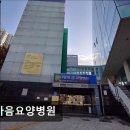 새마음병원 | [서울 요양병원/추천/후기/가격] 새마음요양병원 합리적 평점과 접근성 돋보임