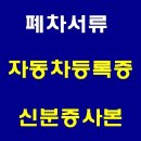 관허 자동차 폐차장, 승합차 폐차가격 이미지