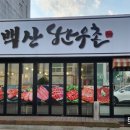 태백산한우촌 이미지