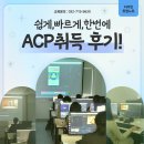 지에듀인천센터학원 | 인천영상편집학원에서 ACP자격증 쉽게 취득한 솔직후기 (독학 후회?)