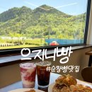 으지니빵