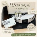 청소기세정제 추천! 삼성 비스포크 AI 스팀 플러스에 딱 맞는 스니프컬쳐 로봇청소기 세제&amp;올인원 클리너