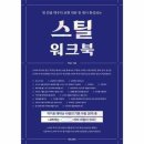 스틸