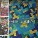 규방공예전시 이미지