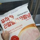 푸하하크림빵 이미지