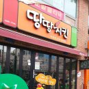땅땅치킨매천점 이미지