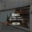 제스트엘리 | 원두를 직접 볶아주는 로스터리 카페☕/ 야음동 카페 '원써드'