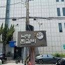 대구에서소문난찜갈비 이미지