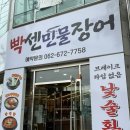UR(광주광역시)-[화산로]-상-47 | 진월동 장어 맛집 빡센민물장어 뿔난한우 솔직 후기
