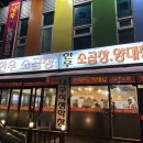 59년왕십리불곱창 - 양주시 백은로 216 | 59년왕십리불곱창