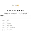 동국대학교의료원 일산병원 이미지