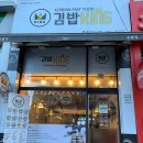 김밥킹석사점