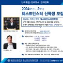 2024년 2학기 웨스트민스터 신편입생 모집 이미지