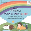 대학교 익산캠퍼스 이미지