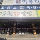 강천식당 | 의정부 신곡동 냉면맛집 강천칡냉면