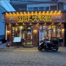 완미족발(서울상봉점) 이미지
