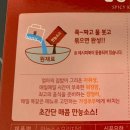 맛있게 매콤한 홍미집 만능소스 솔직후기 100여 가지의 요리가 가능?! 초간단 고추장찌개 레시피